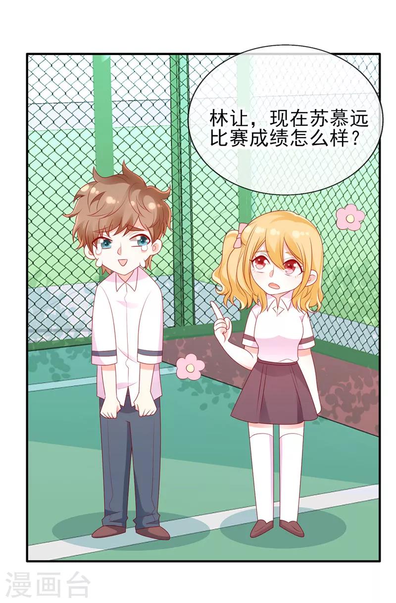 第33话 躺着也中枪11