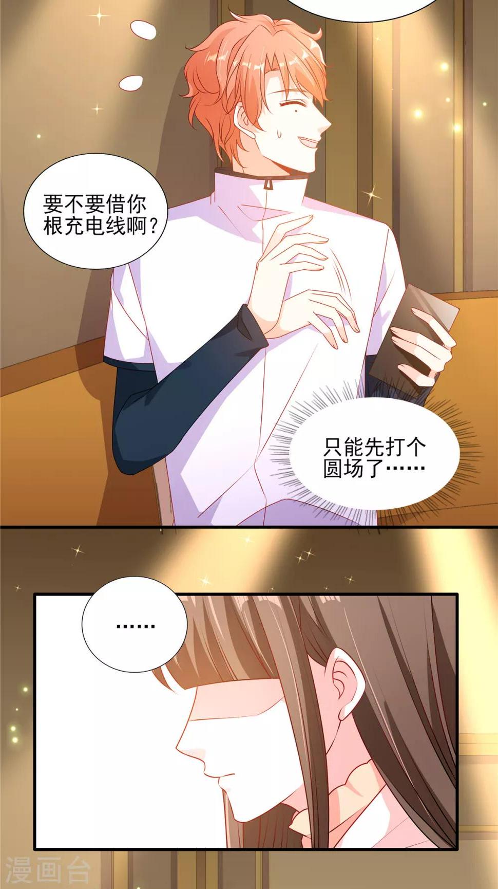 第93话 你要的人，是她？7