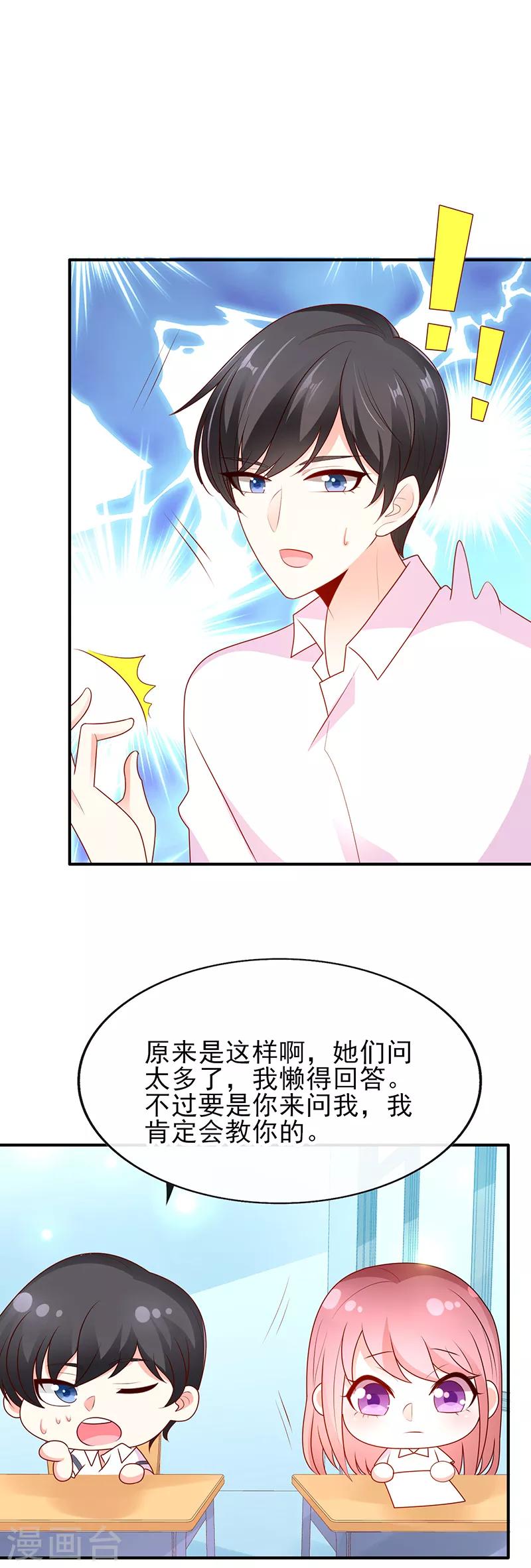 第12话 他才不是我男神呢！7
