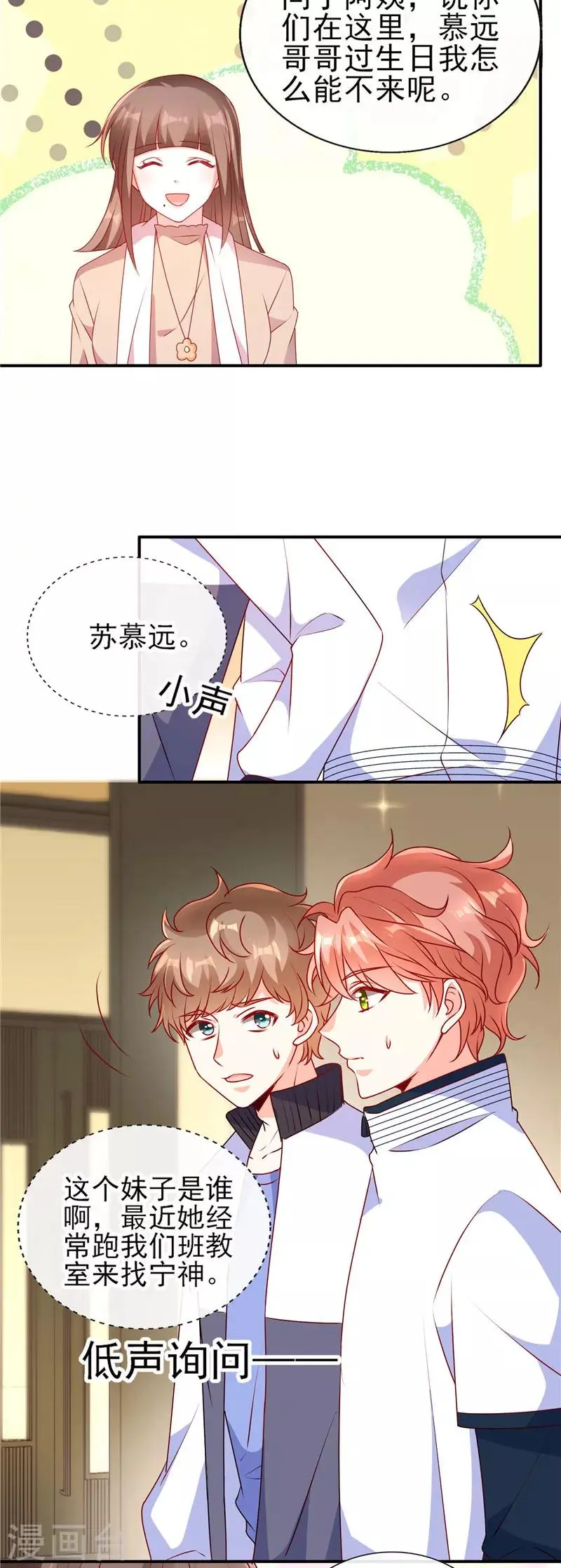 第82话 这位美眉是谁？11