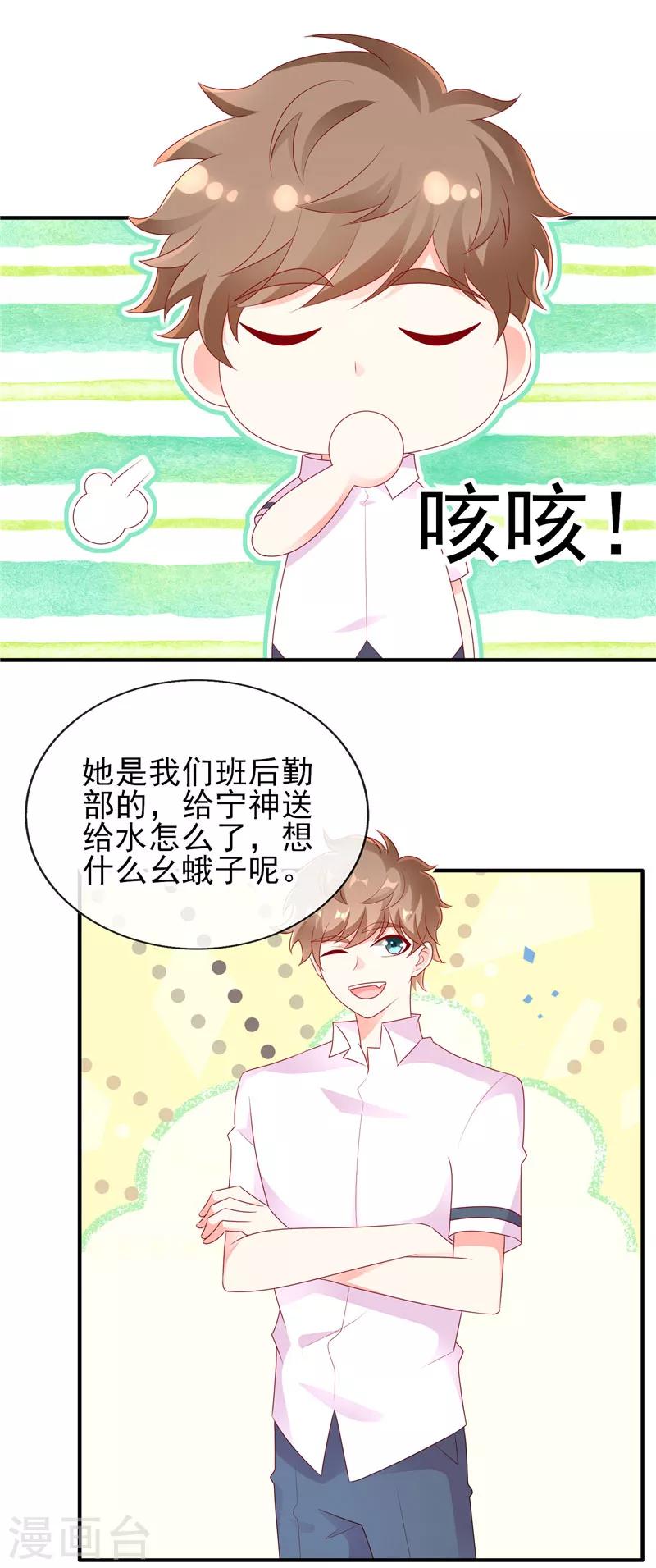 第40话 巧克力和你的味道4