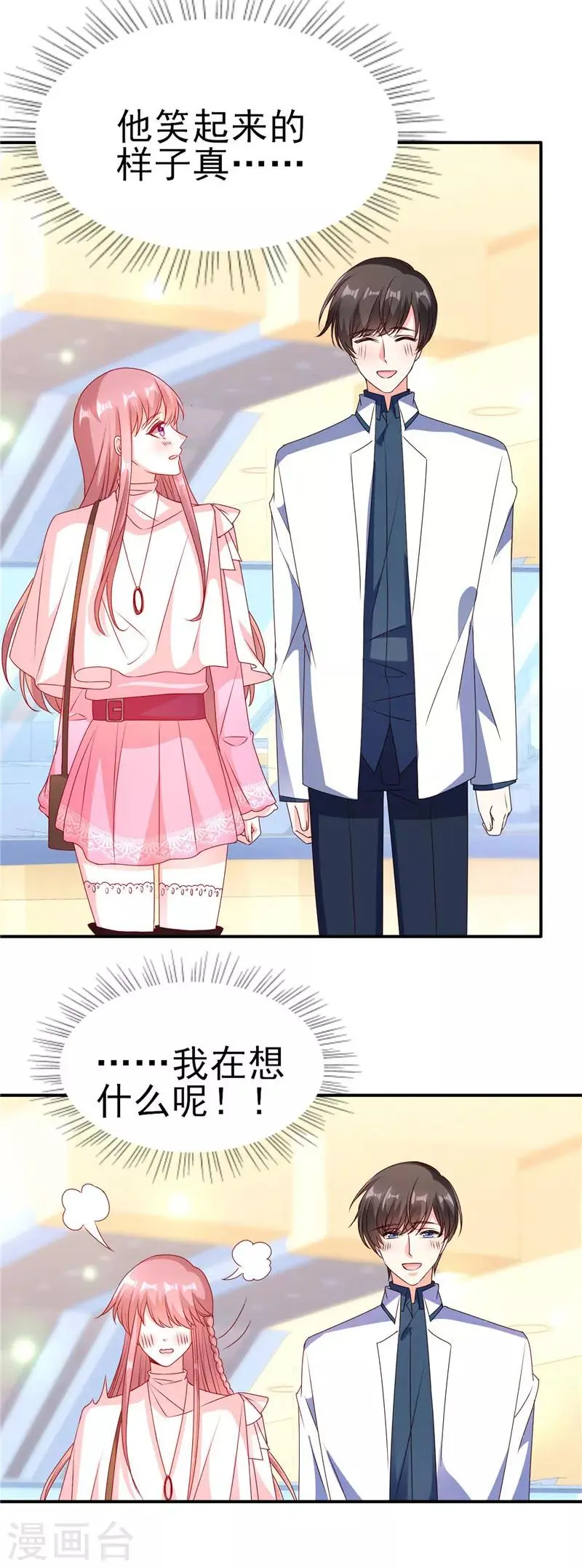 第82话 这位美眉是谁？5