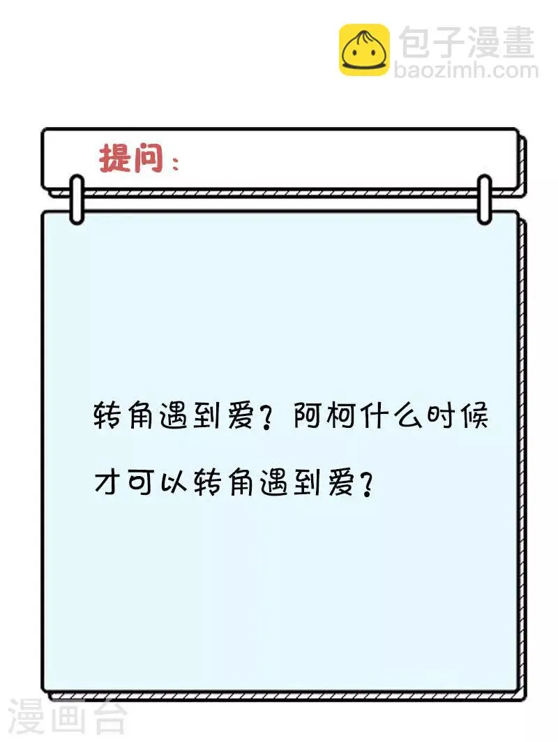 第76话 转角遇到爱17