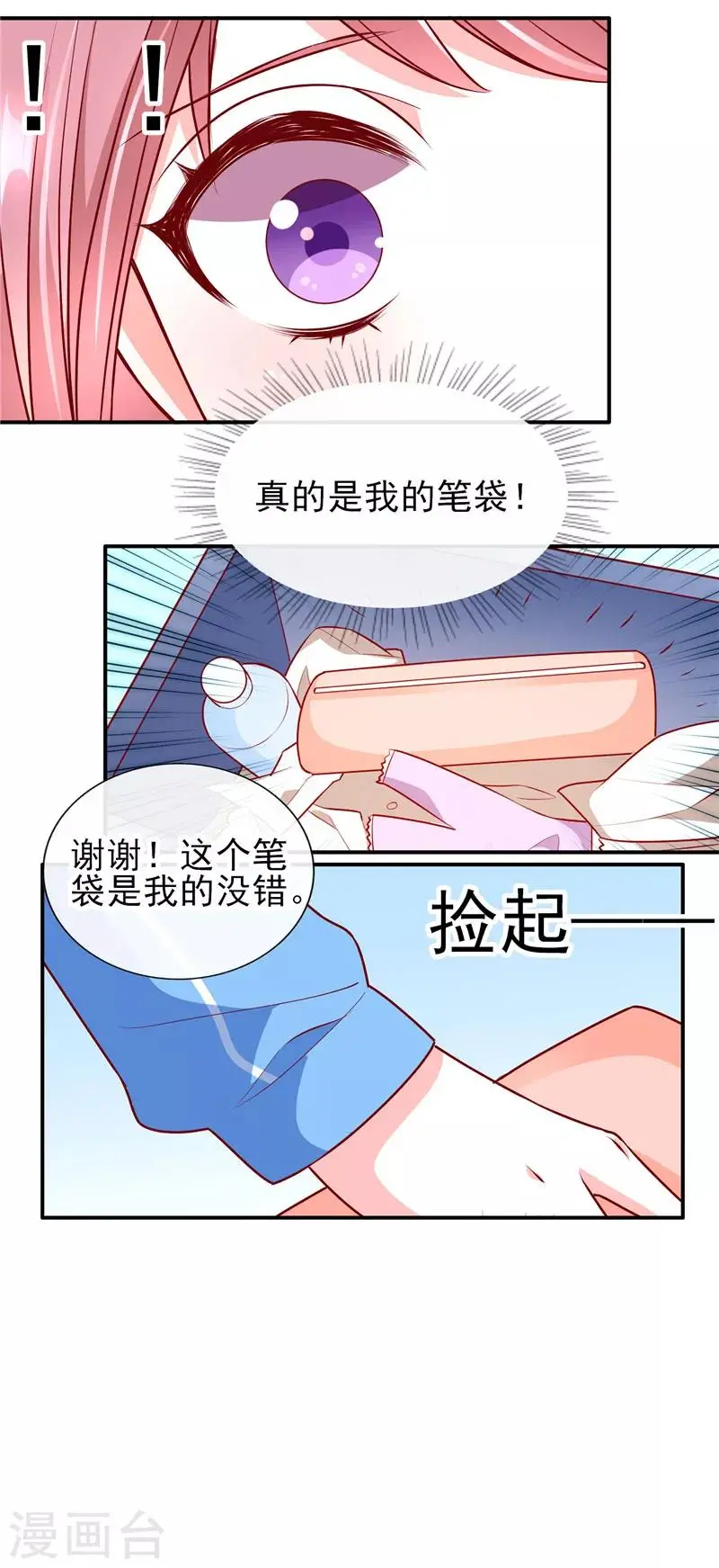 第77话 到底是谁在整我？14