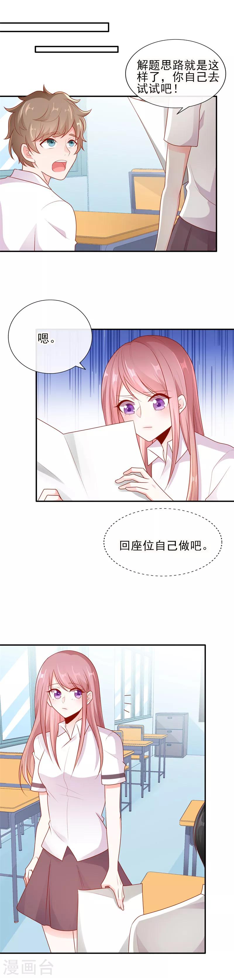 第10话 偷偷的关心1