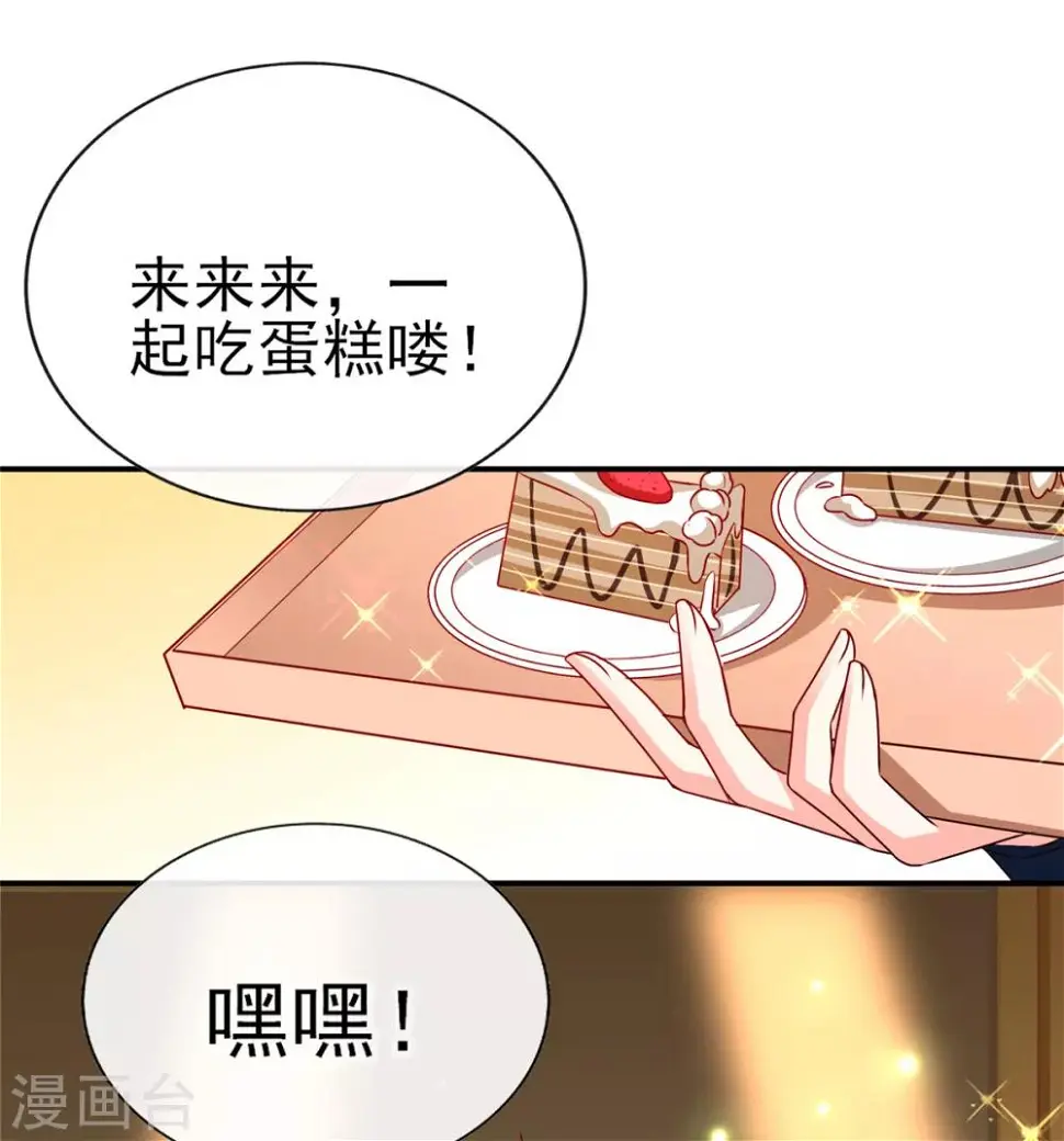 第85话 小姝，吃蛋糕15