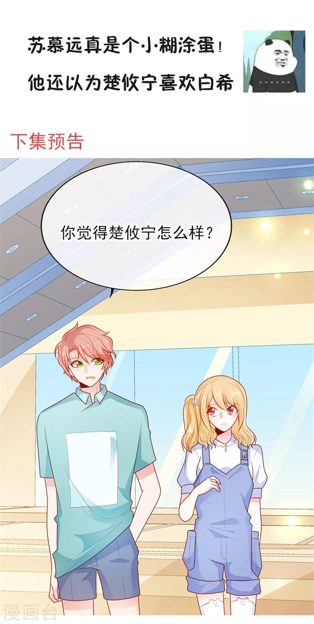 第19话 你该不会是喜欢她吧？20