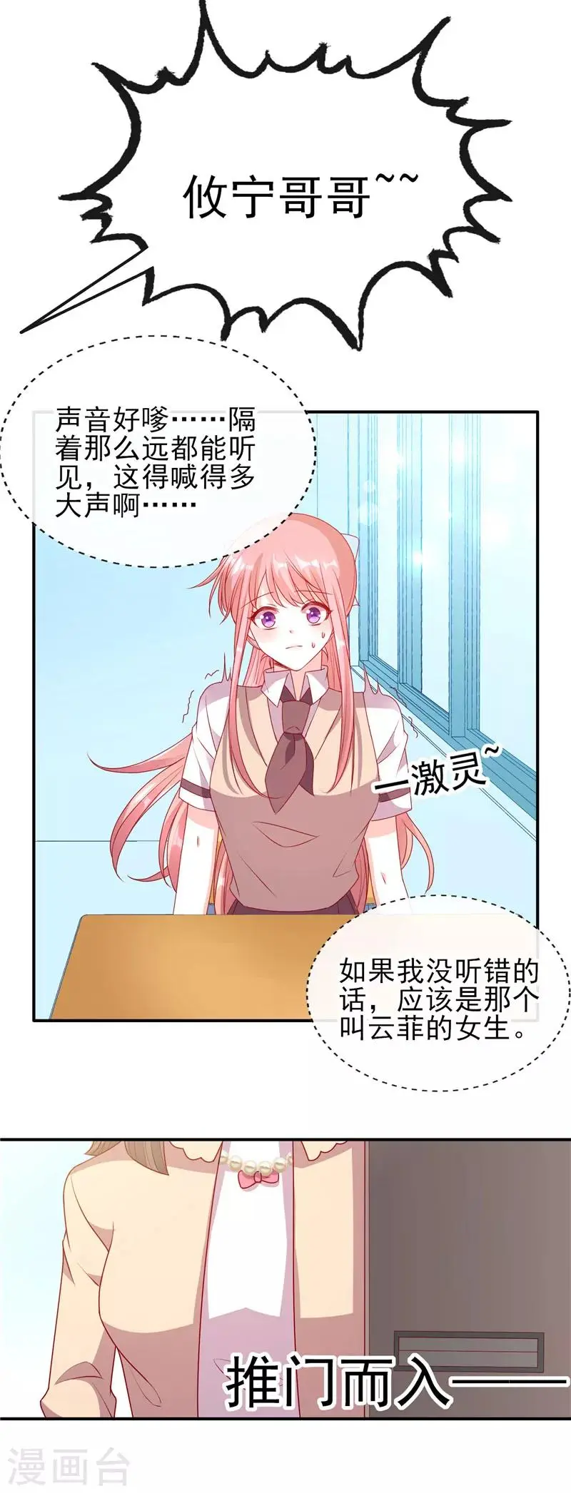 第67话 楚攸宁和她同居了？2