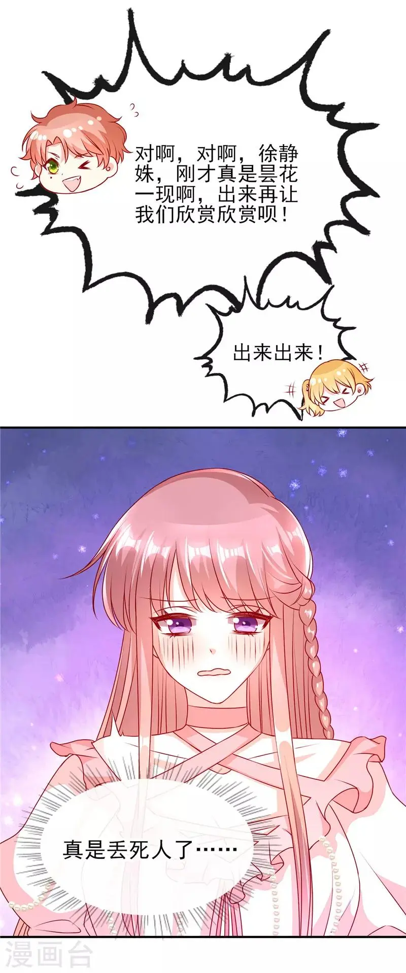 第81话 特别的生日礼物3