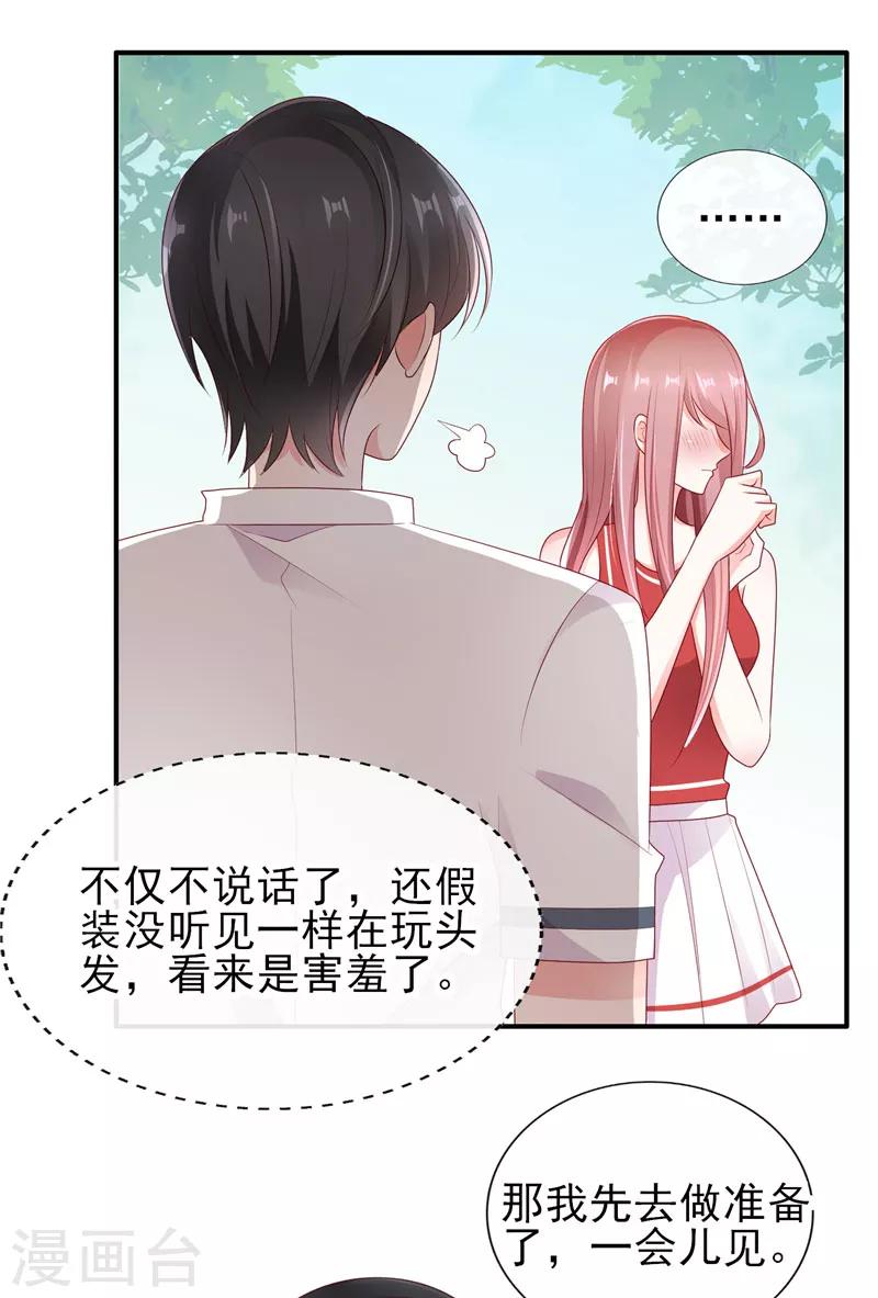 第29话 请多关照，小可爱14