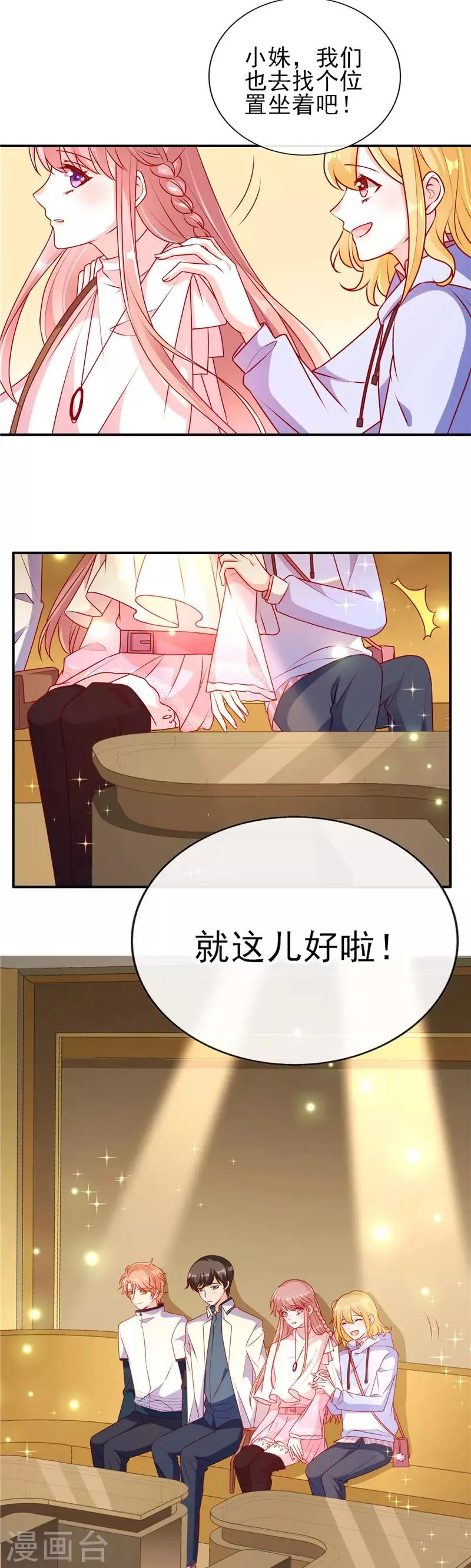 第83话 和他坐的好近！5