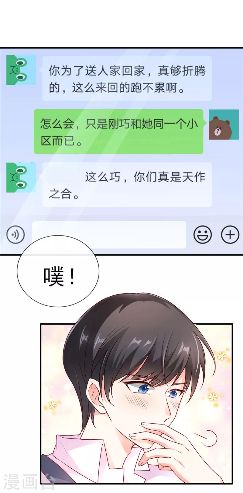 第46话 朋友更深的方向7