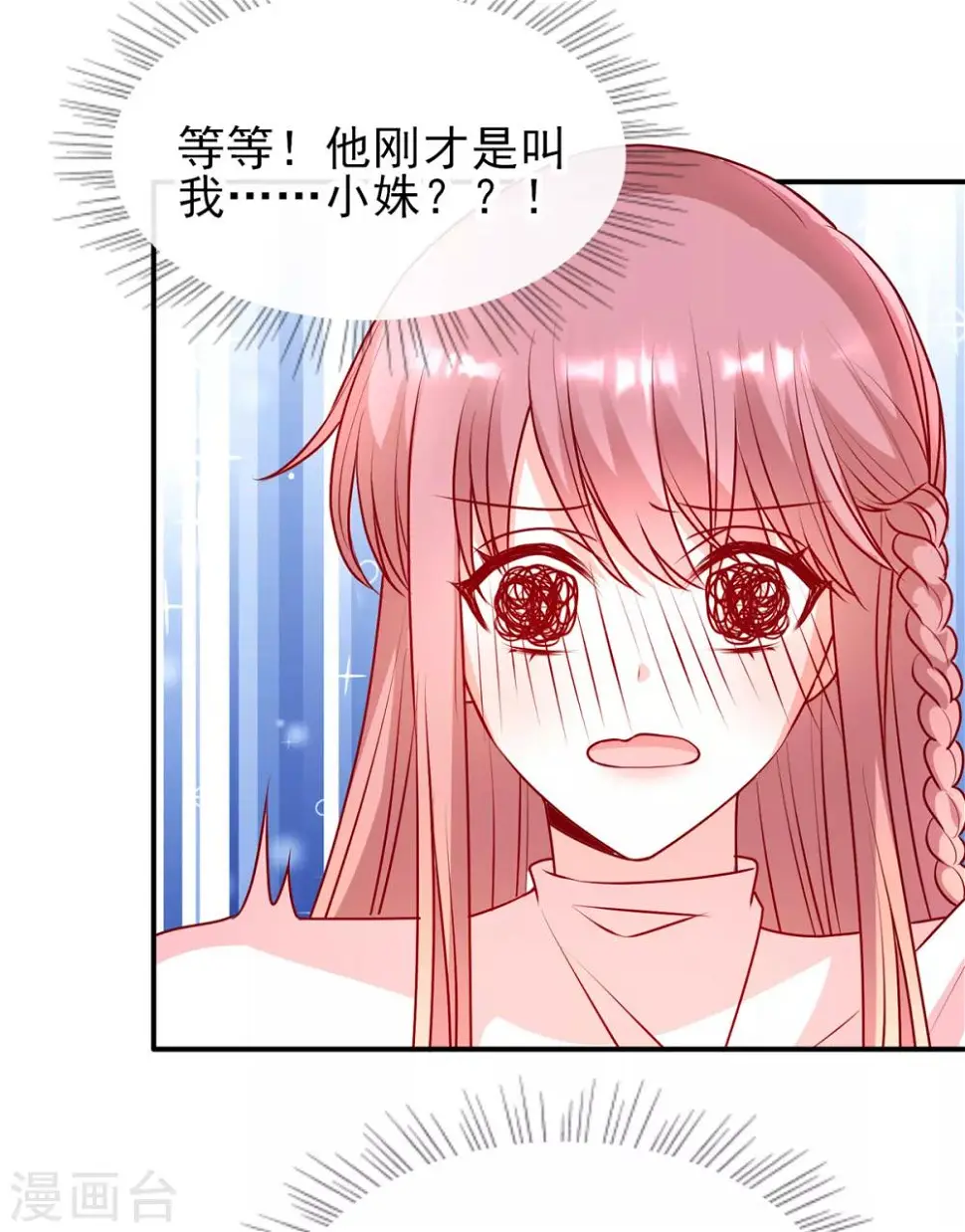 第85话 小姝，吃蛋糕21