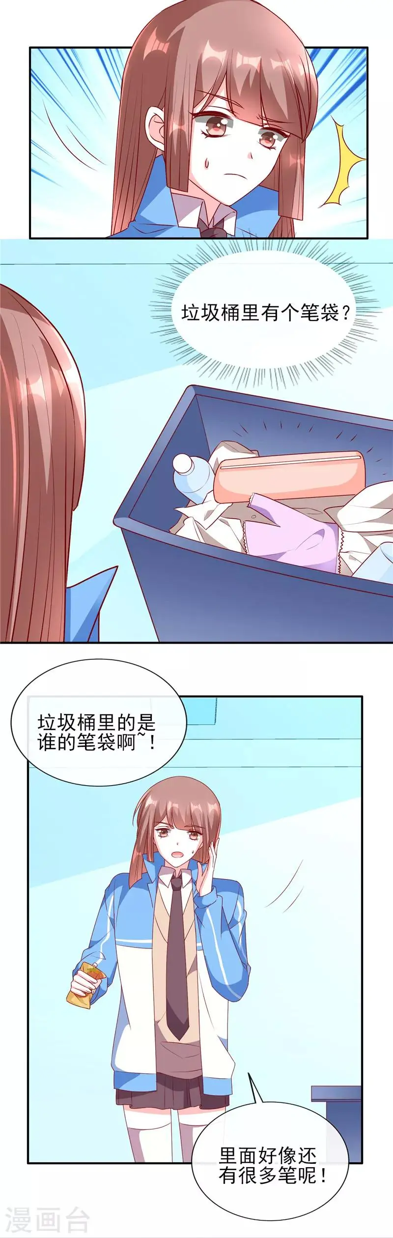 第77话 到底是谁在整我？11