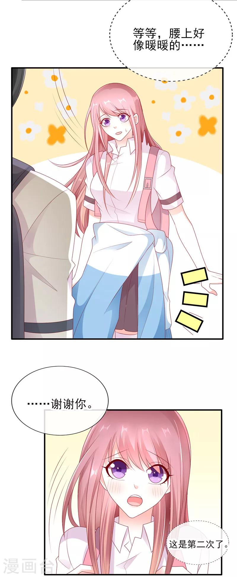 第35话 在一起了吗？9
