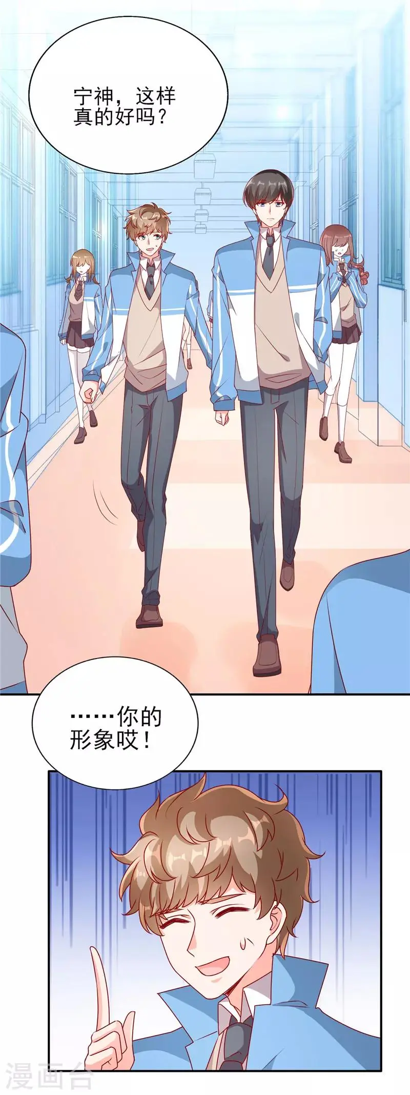 第73话 男神不要形象了？12