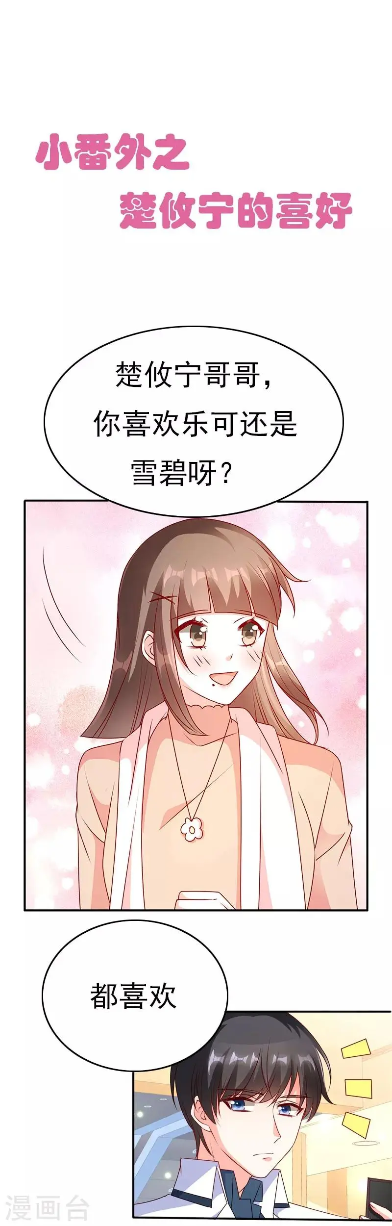 第83话 和他坐的好近！11
