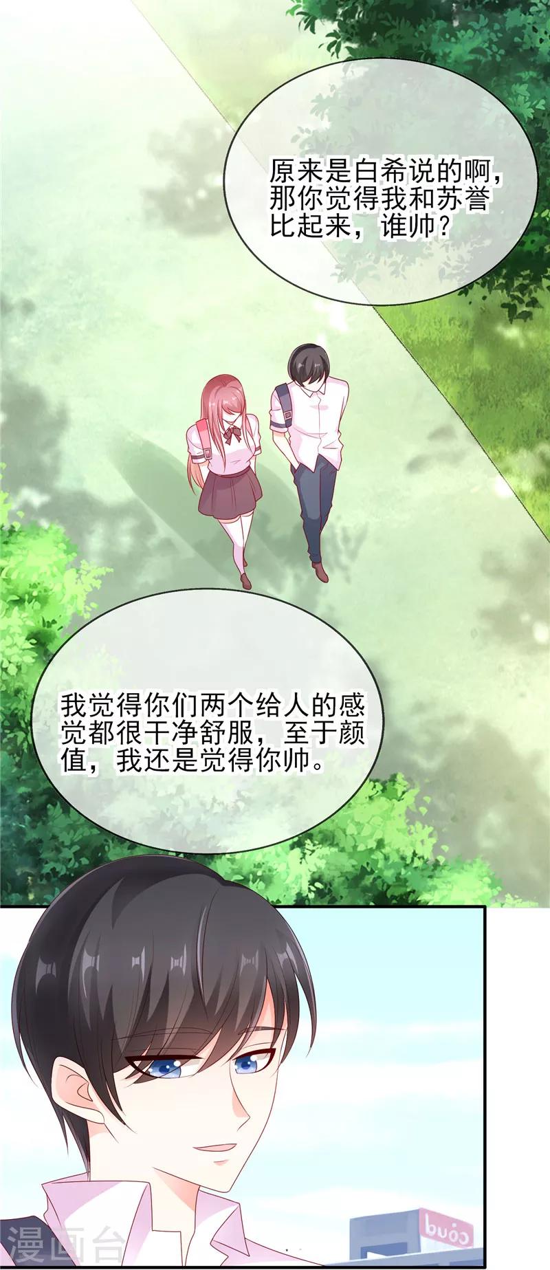 第37话 要我帮你擦嘴角吗？11