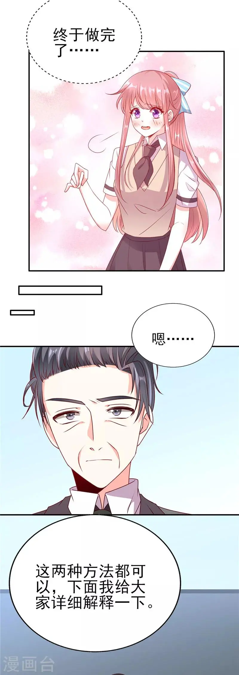 第65话 你要怎么报答我？6