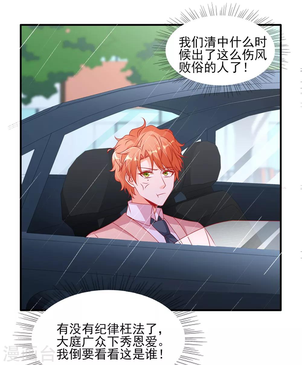 第104话 大庭广众秀恩爱19