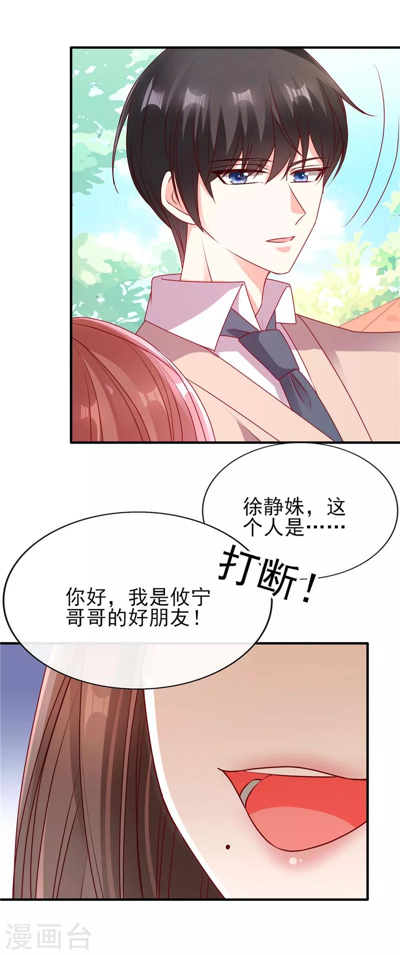 第62话 青梅竹马3