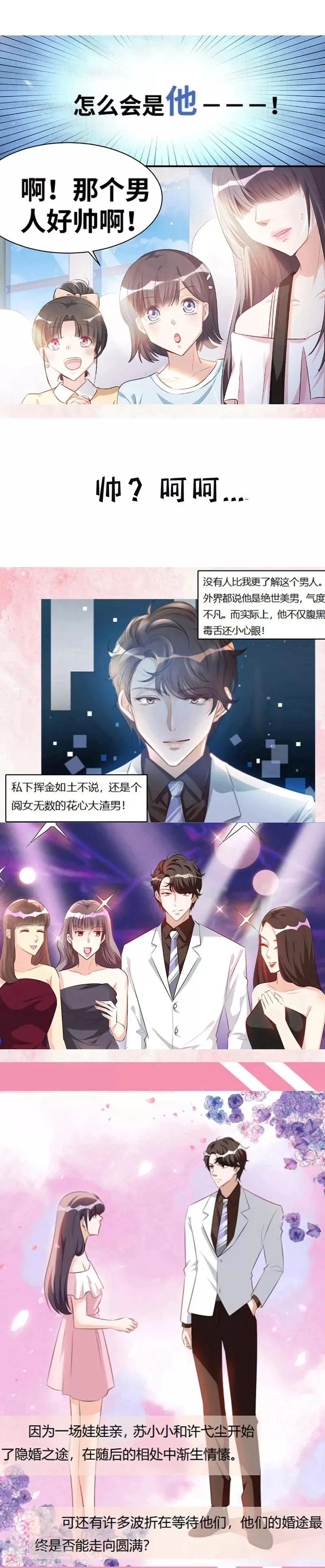 第71话 徐静姝倒贴楚攸宁16