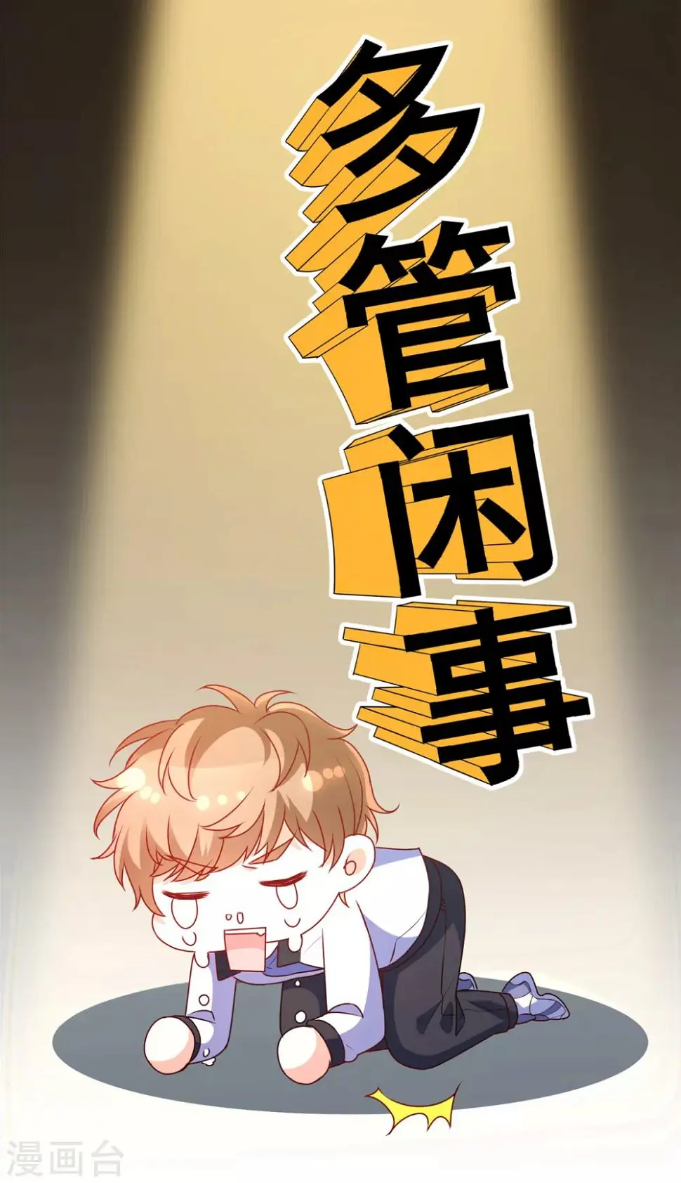 第86话 陪哥哥们玩玩10