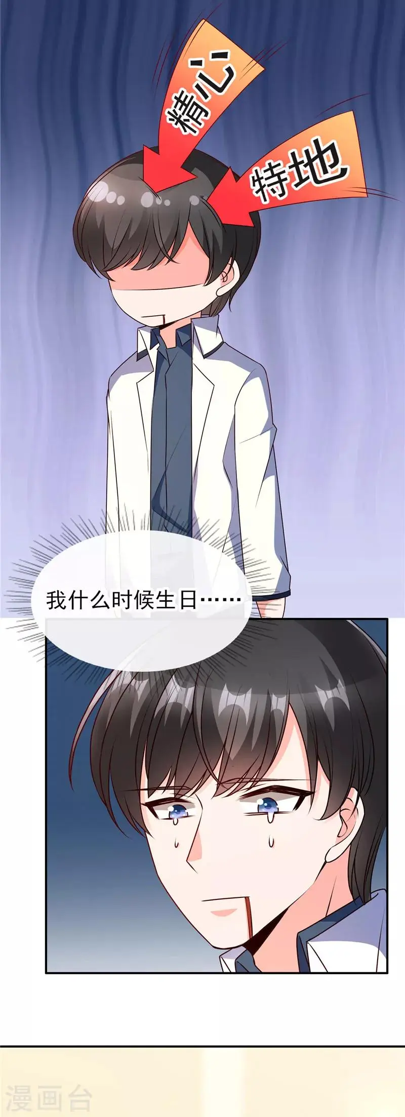 第81话 特别的生日礼物10