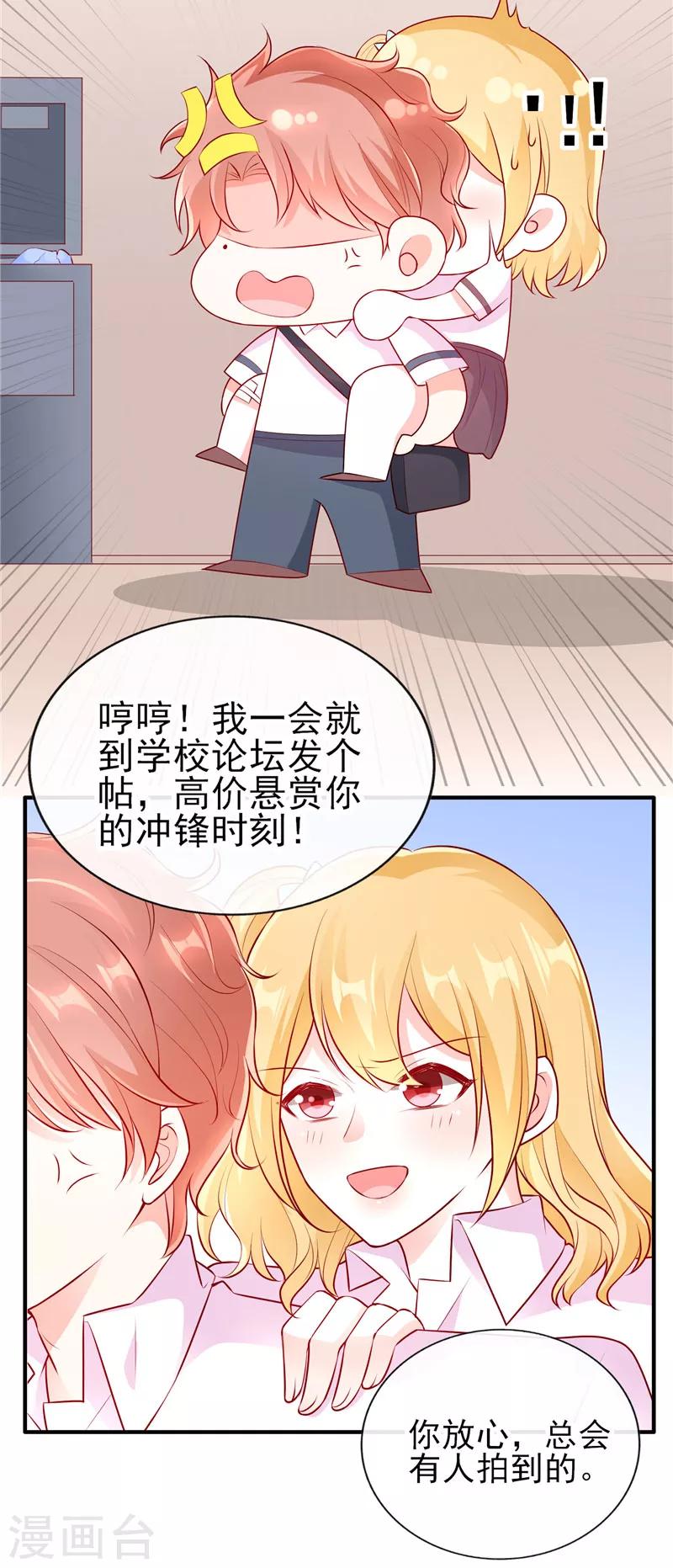 第45话 你们俩怎么肥事？7