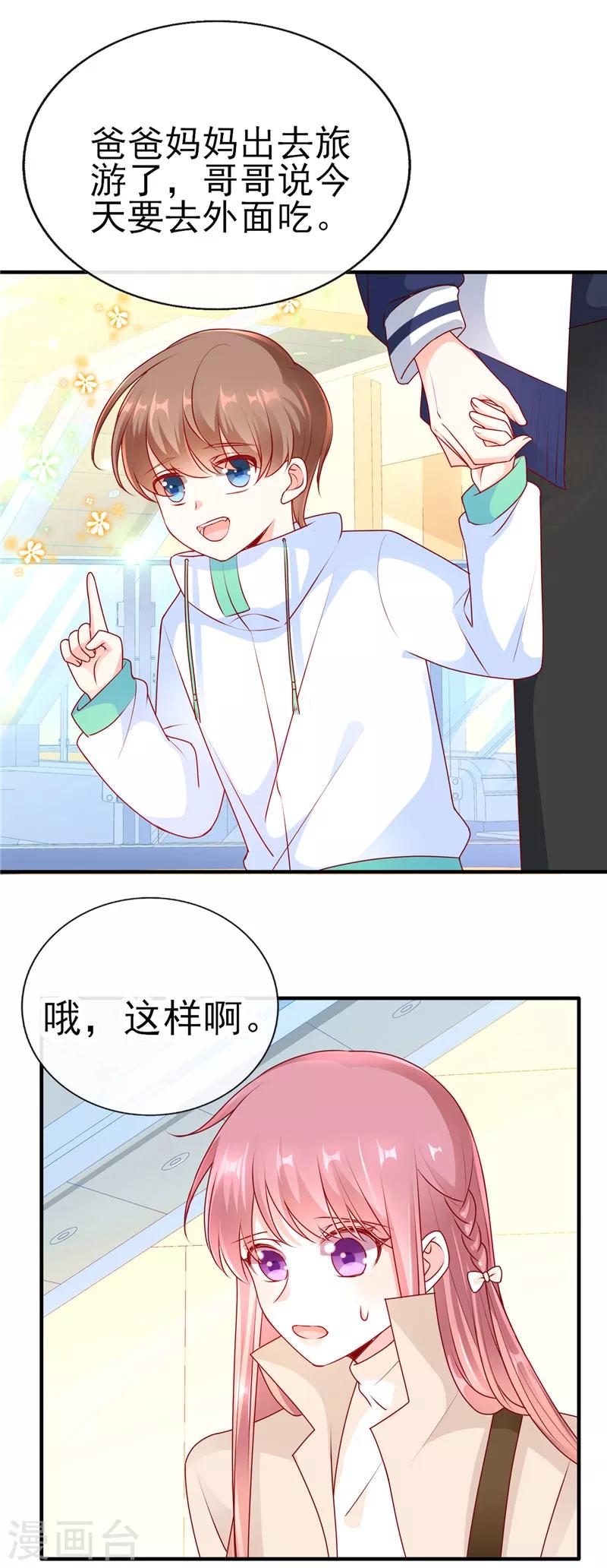 第52话 帮哥哥保密哦！7