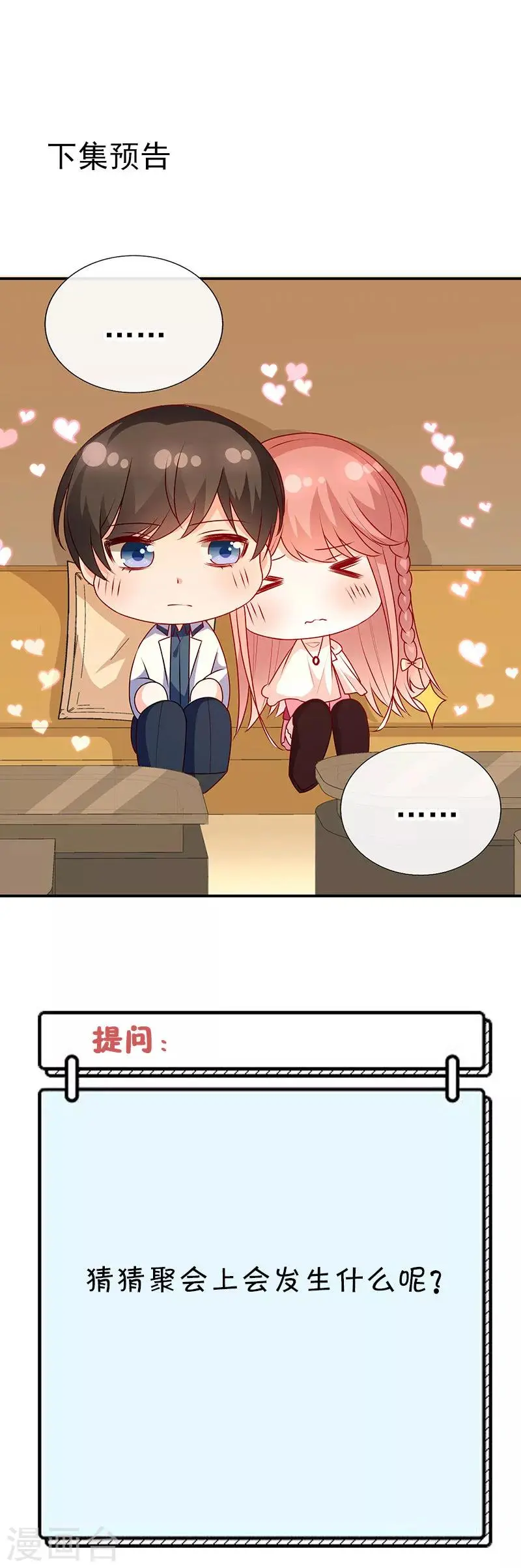 第82话 这位美眉是谁？14