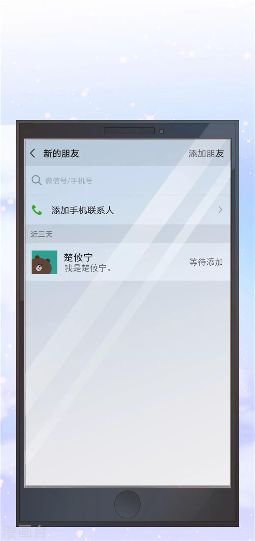 第22话 加微信16