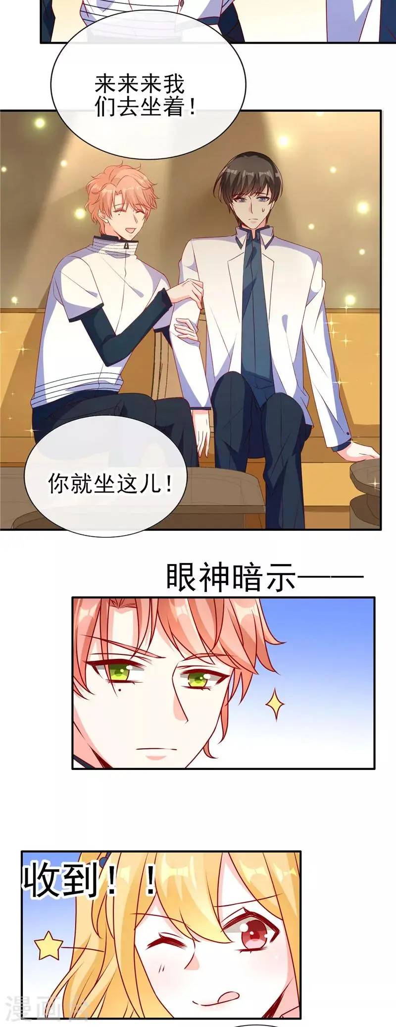 第83话 和他坐的好近！4