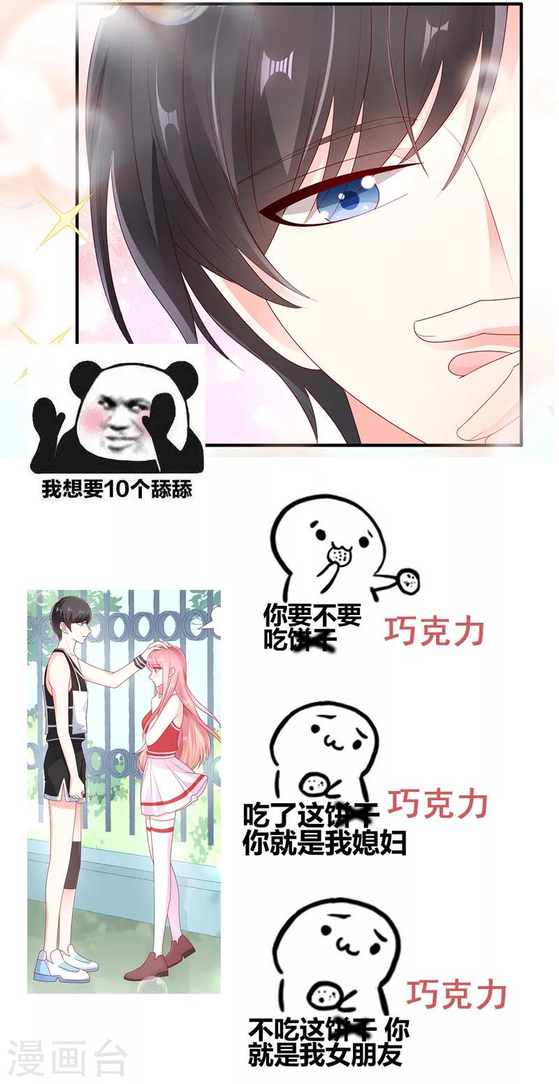 第40话 巧克力和你的味道28