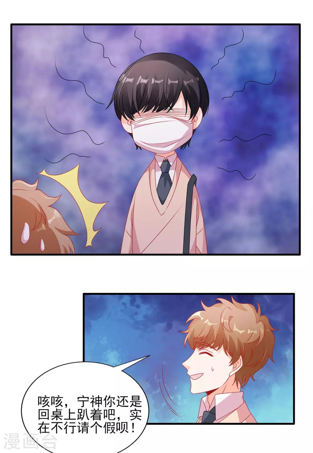 第111话 生病的楚攸宁好可爱21