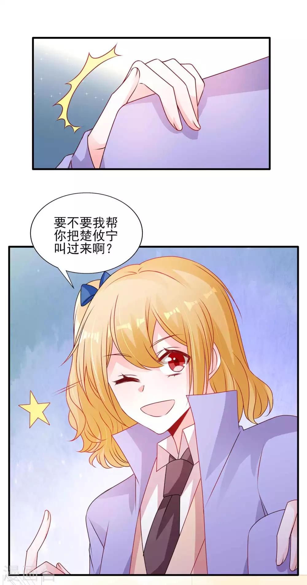 第117话 校花也喜欢楚攸宁？3