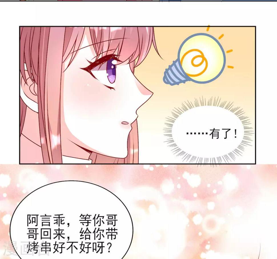 第89话 阿言想吃烤串10