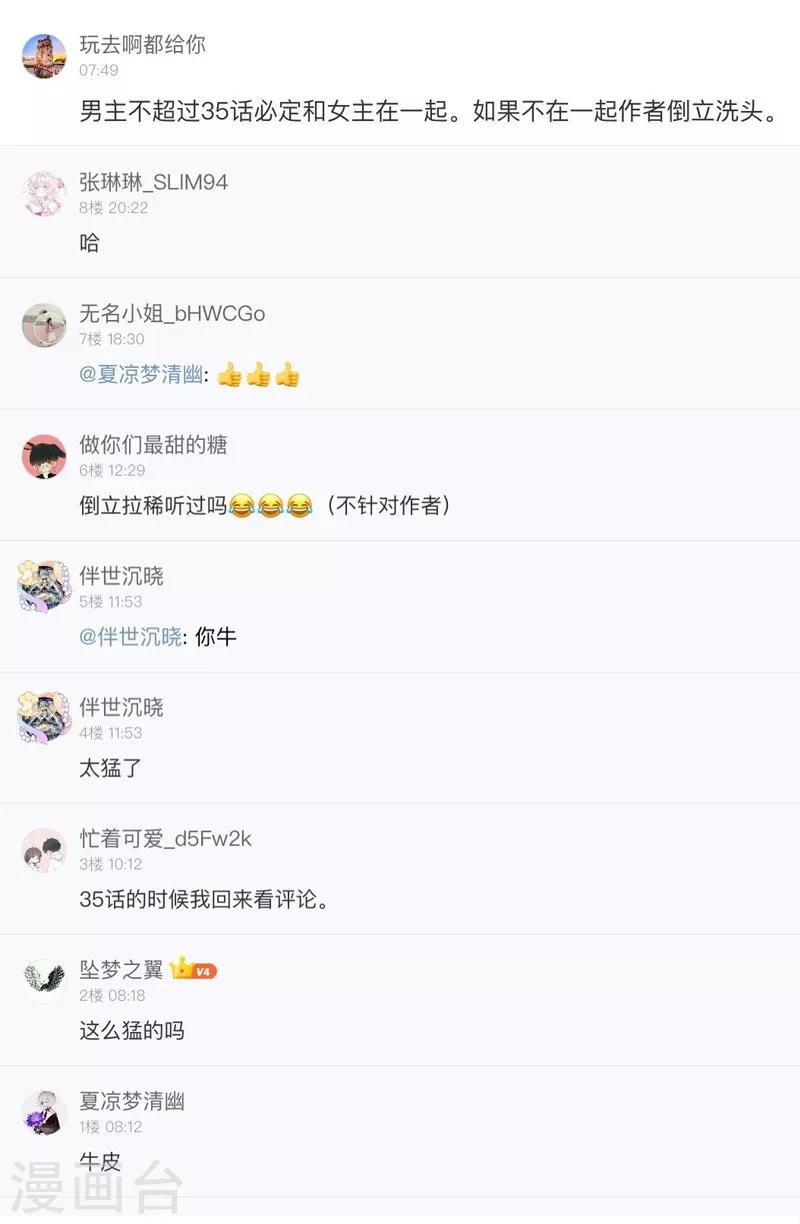 第35话 在一起了吗？21