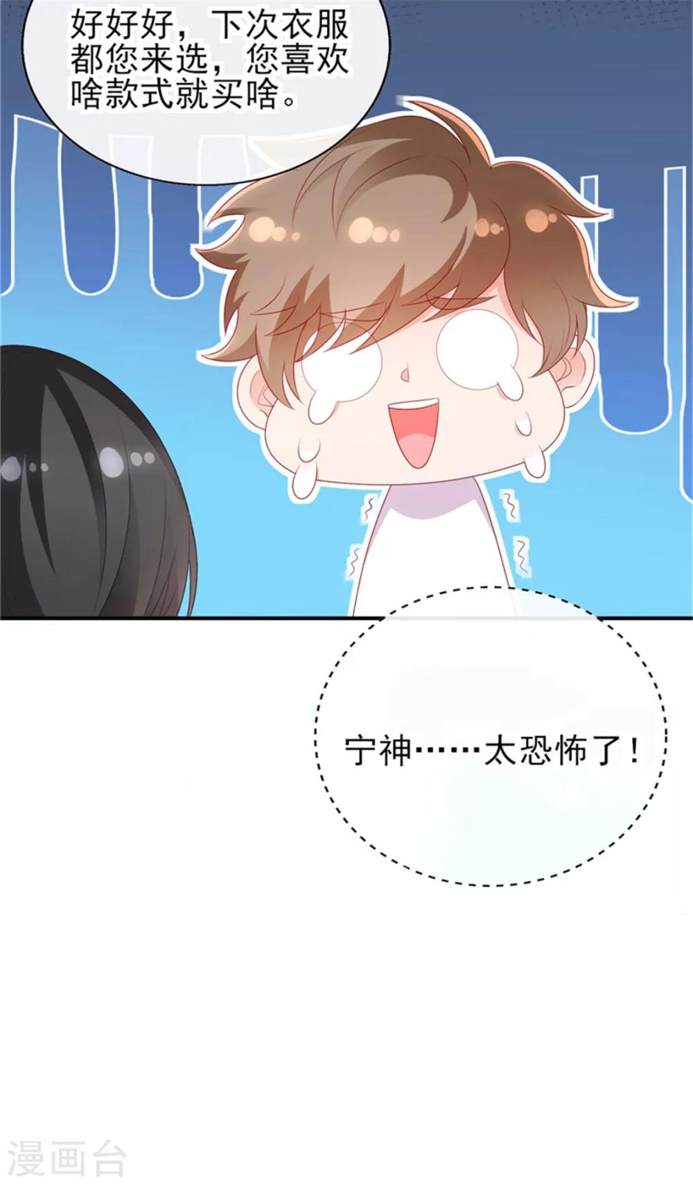 第30话 吃醋的宁神太恐怖19
