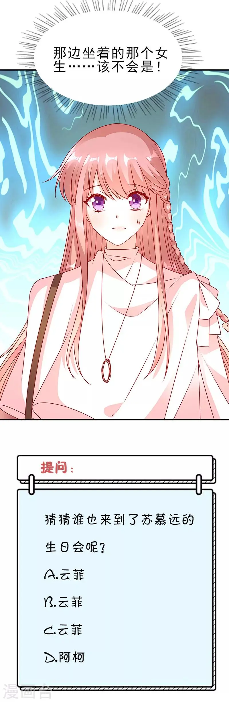 第81话 特别的生日礼物17