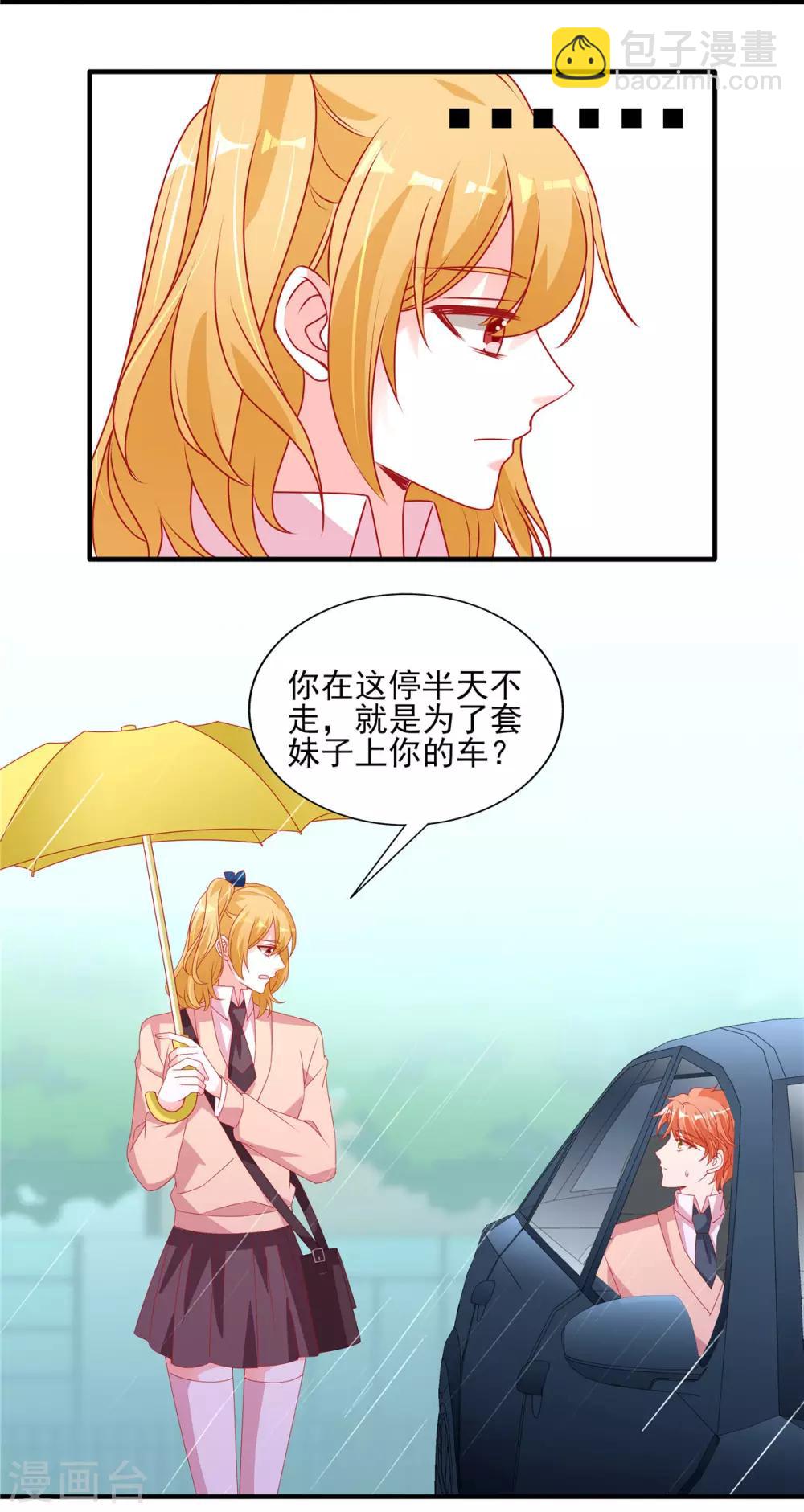 第105话 苏慕远真像个憨憨9