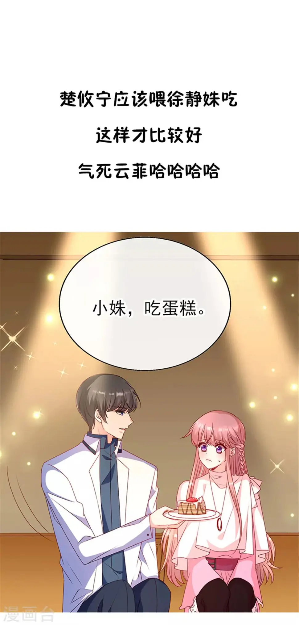 第85话 小姝，吃蛋糕24