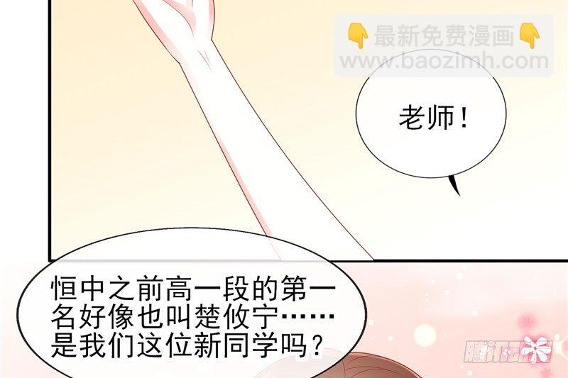 校草！转学生31