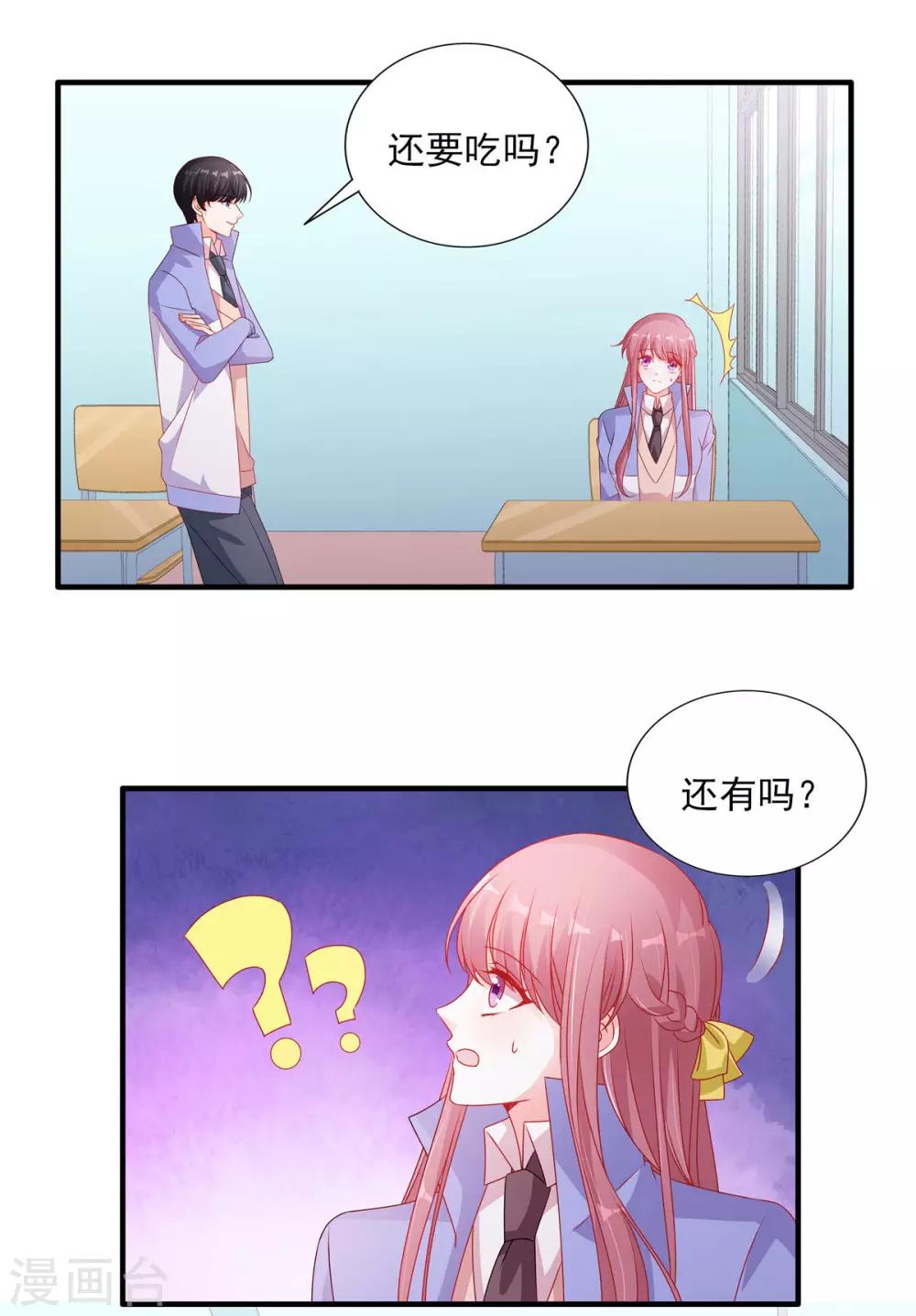 番外篇 阿言最爱的小小酥19