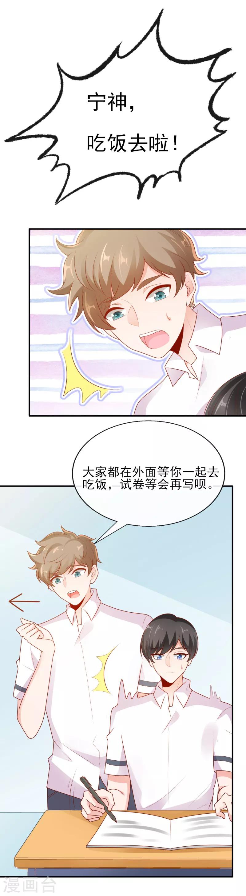 第10话 偷偷的关心8