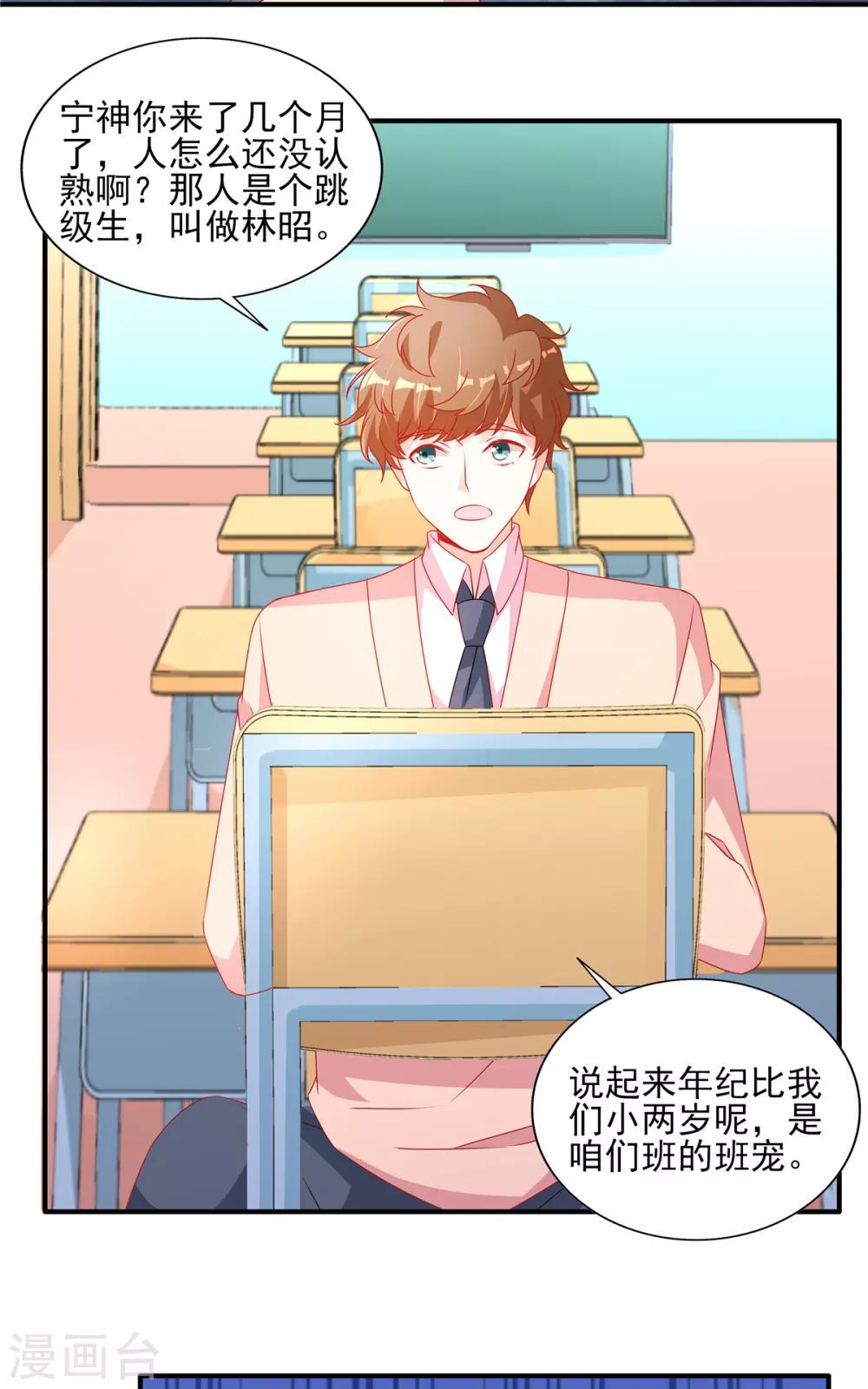 第106话 新的情敌出现8