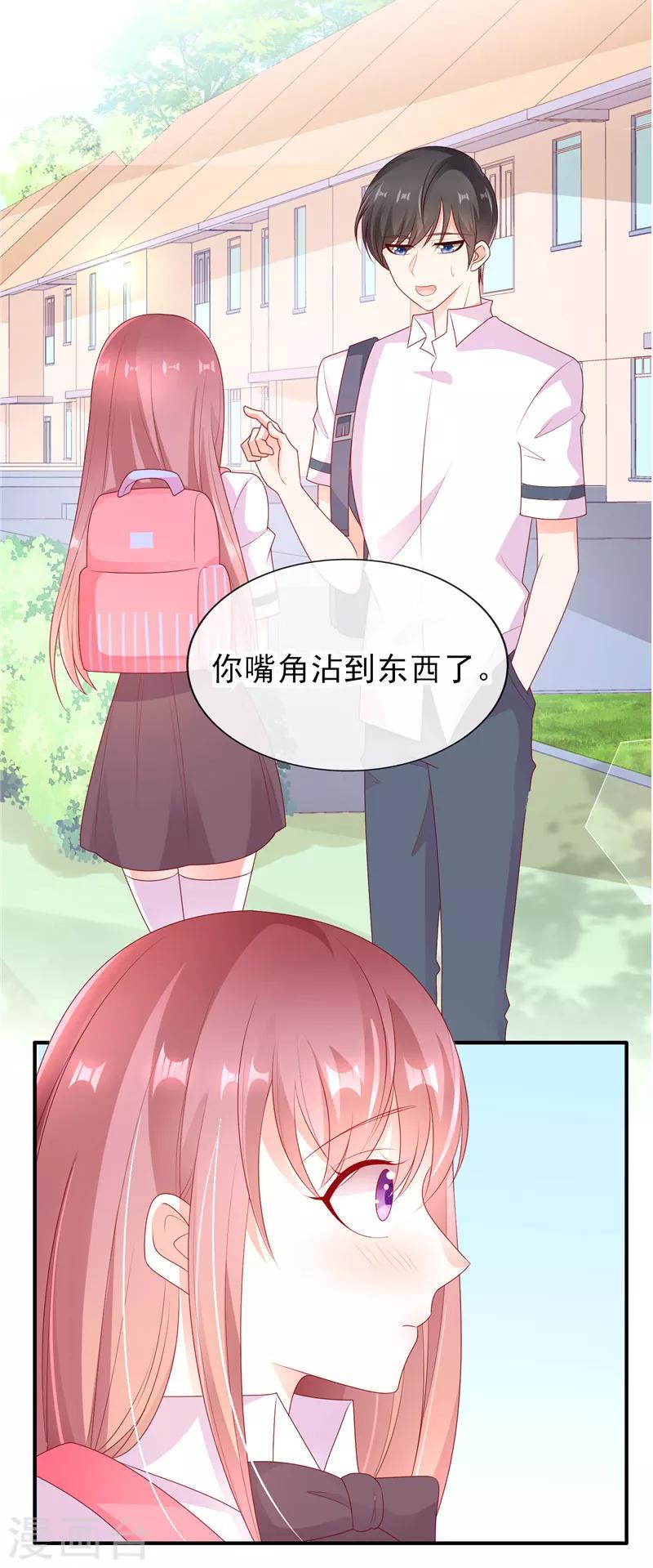 第37话 要我帮你擦嘴角吗？7