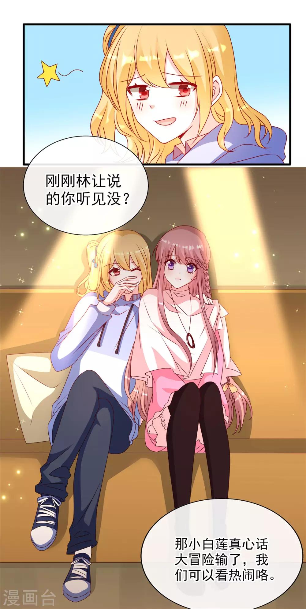 第91话 真心话大冒险22