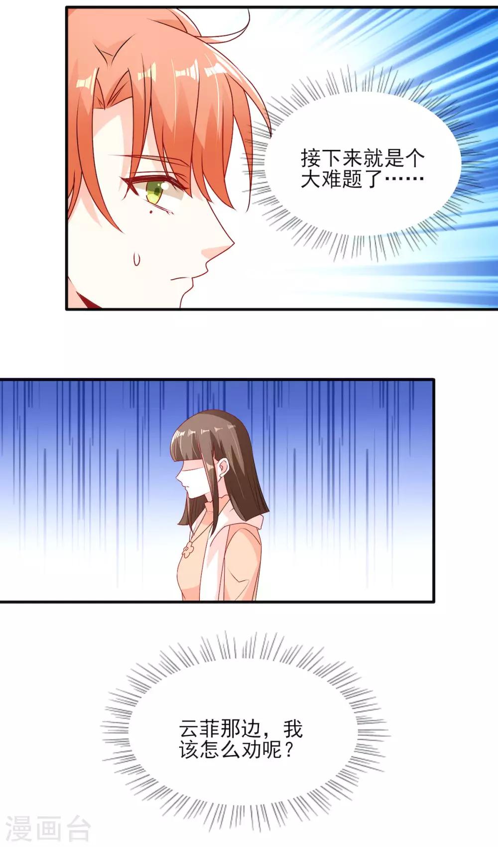 第95话 接受她的告白？7
