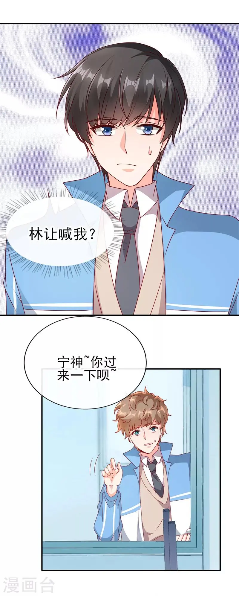 第73话 男神不要形象了？4